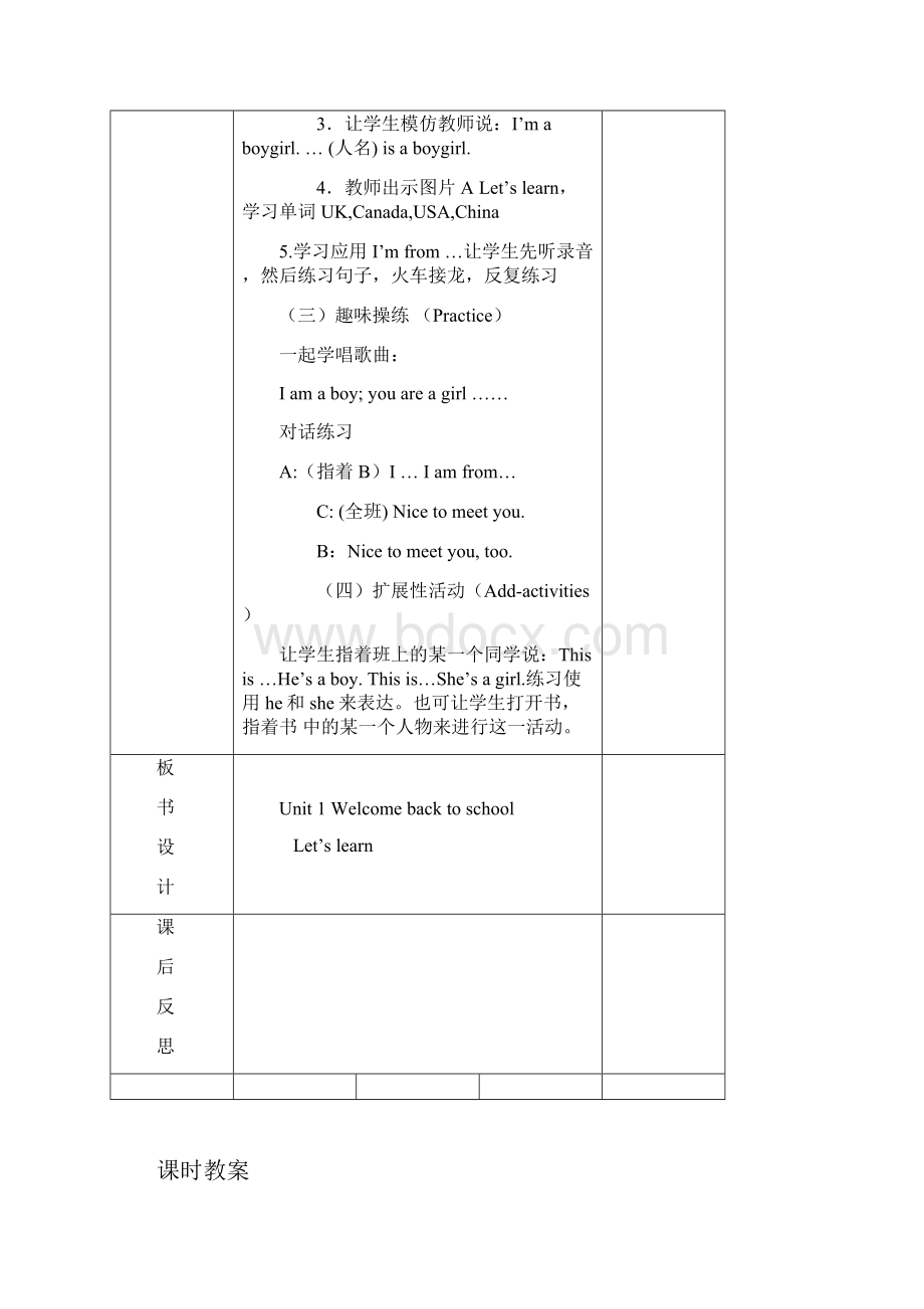 新版PEP小学英语三年级下全册教案.docx_第2页