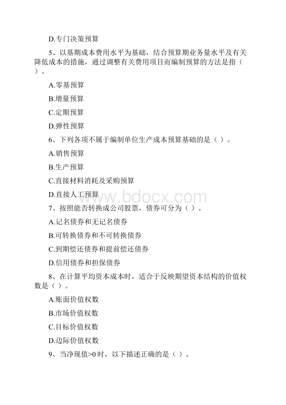 中级财务管理模拟考卷一.docx_第2页