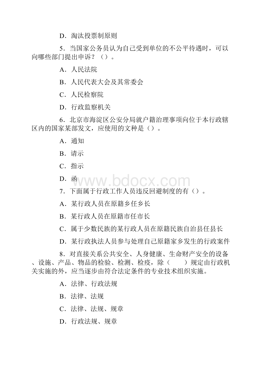 法律常识强化练习140题.docx_第2页