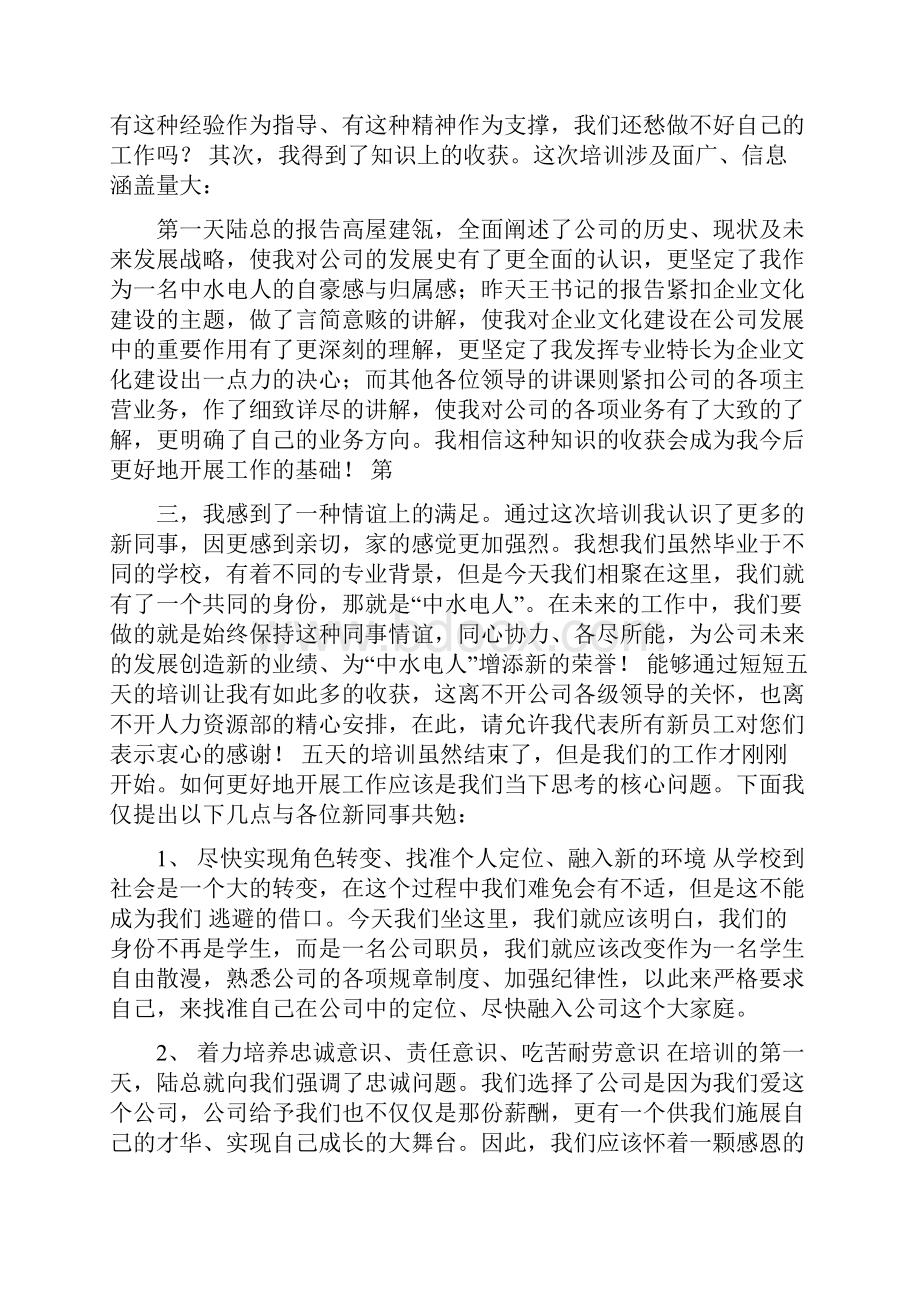 韩超职业化素养培训心得.docx_第2页