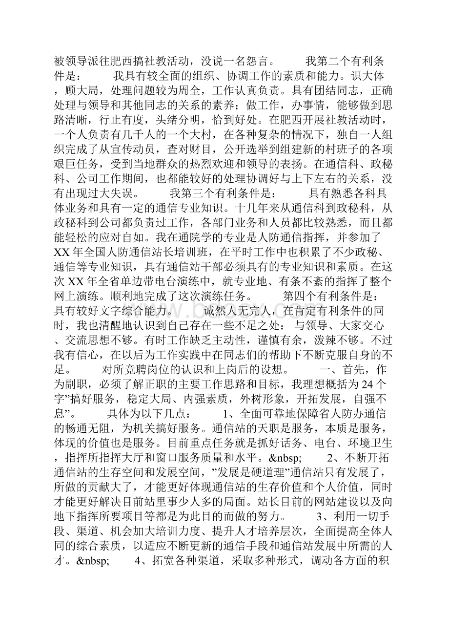 母校五十年校庆晚会开幕词.docx_第3页