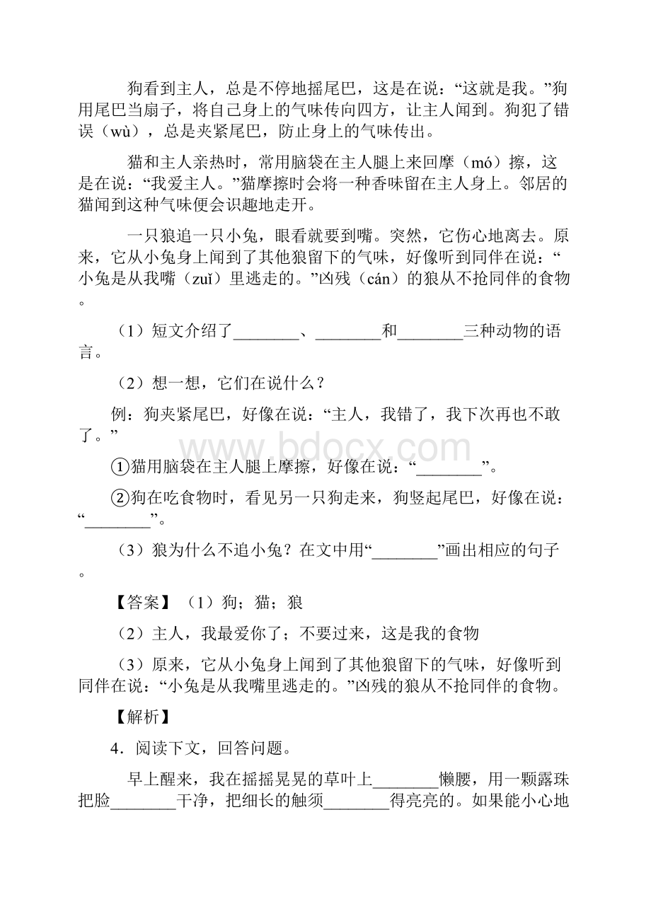 二年级二年级部编语文阅读理解解题技巧及经典题型及练习题含答案.docx_第3页