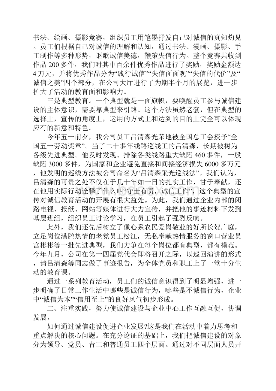 315活动领导讲话稿.docx_第2页