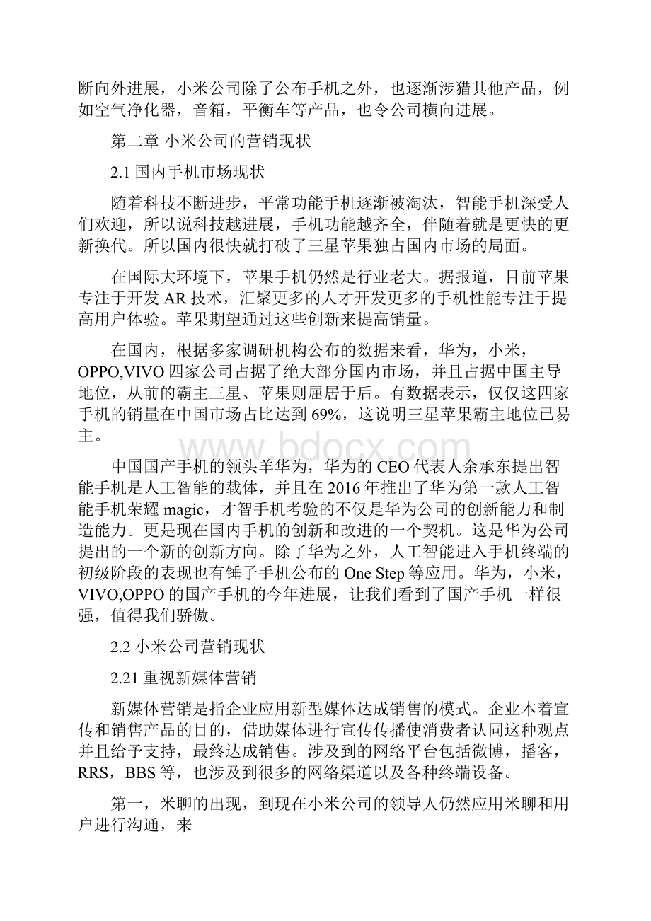 小米的营销模式和营销策略.docx_第3页