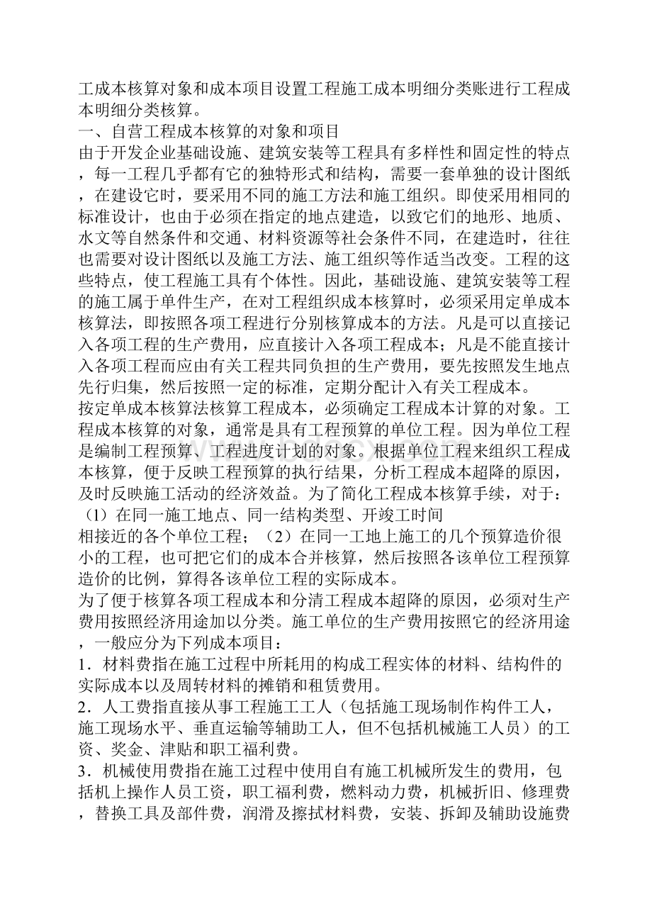 房地产开发成本核算.docx_第3页