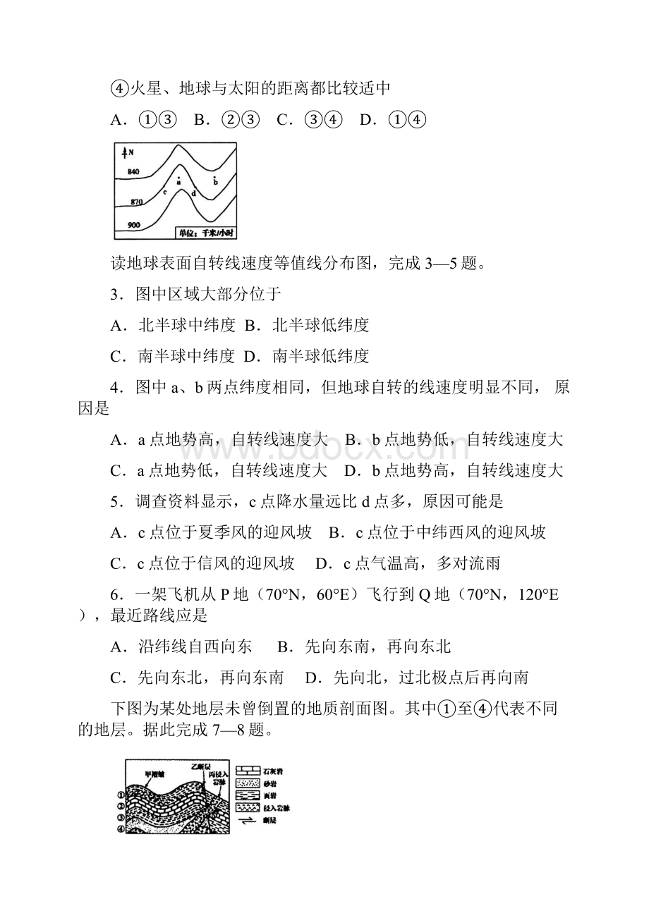 高三第一学期期末考试地理试题.docx_第2页