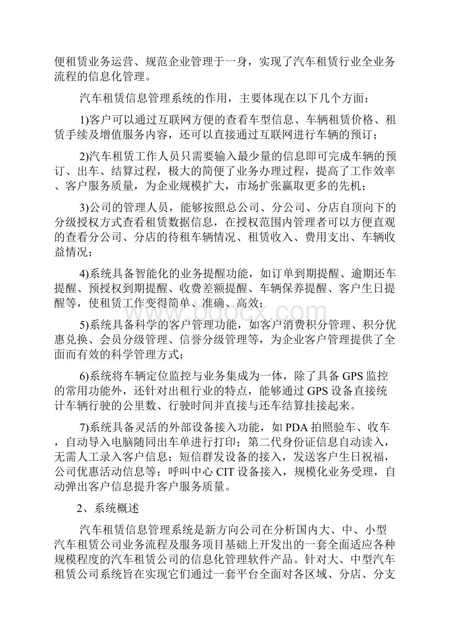 车辆租赁管理系统方案.docx_第2页