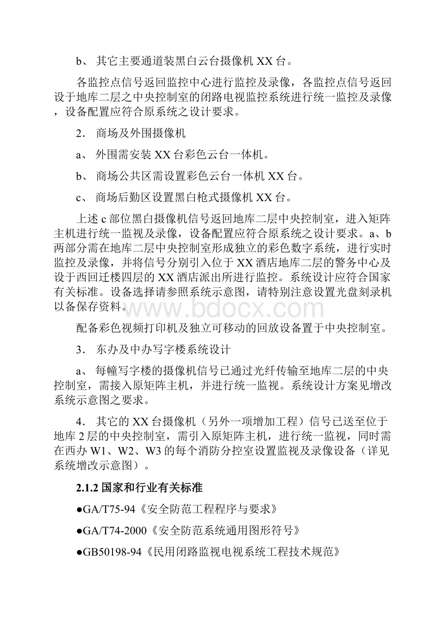 某酒店智能化弱电系统工程设计方案.docx_第2页