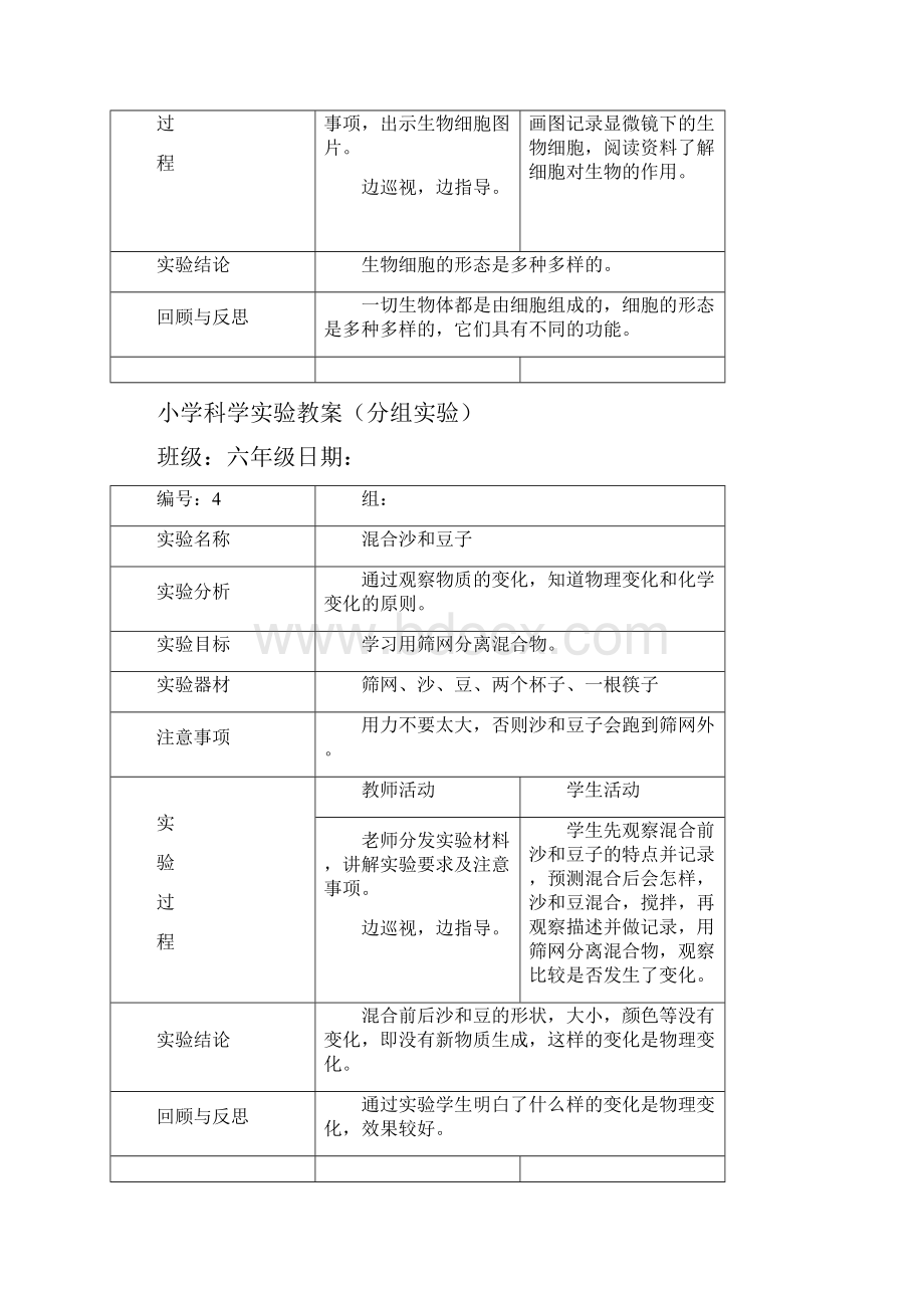 六年级科学下实验教案.docx_第3页