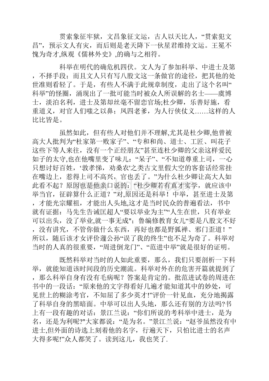 完整儒林外史读后感.docx_第2页