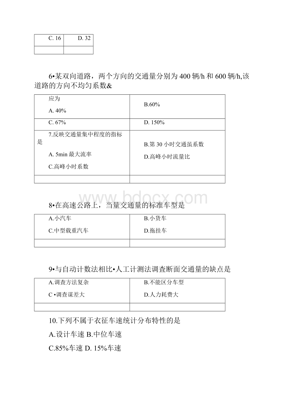 复习资料自考交通工程讲解.docx_第2页