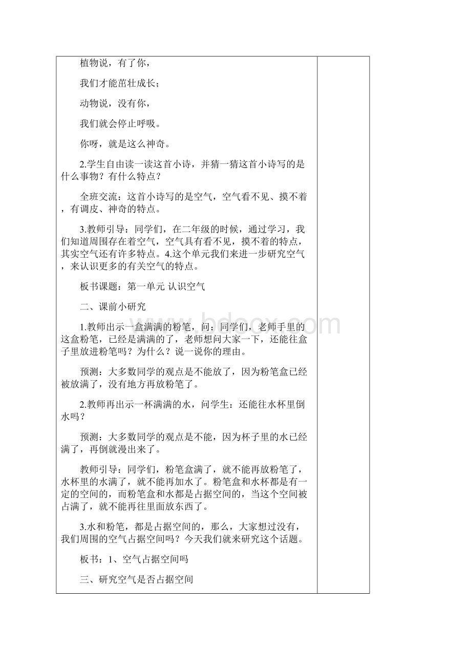 1空气占据空间吗 教案教学设计.docx_第2页