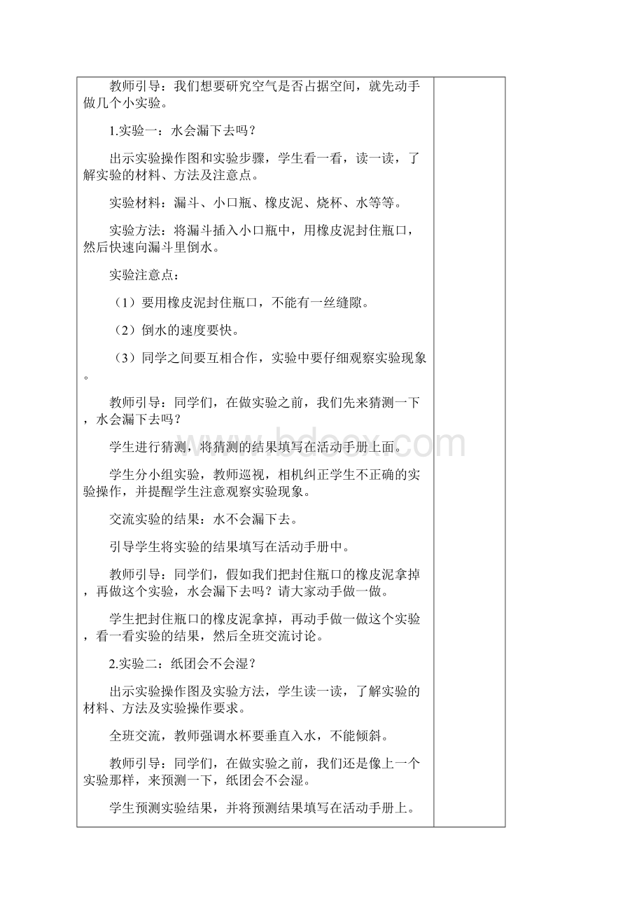 1空气占据空间吗 教案教学设计.docx_第3页