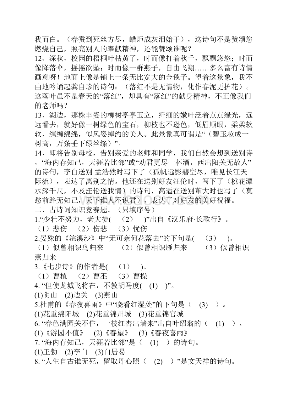 小学六年级小升初语文总复习题.docx_第2页