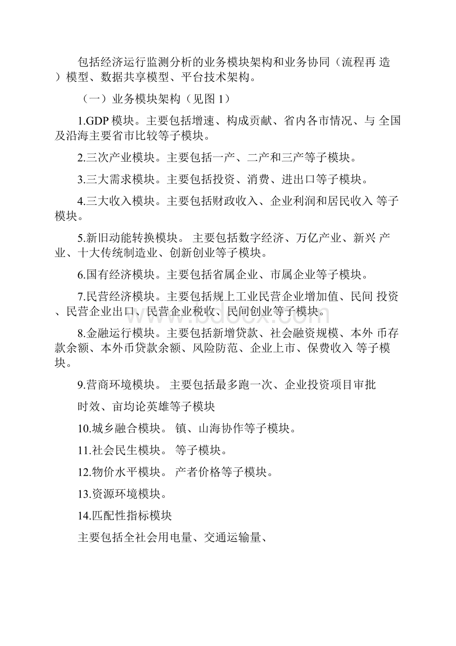 某X数字化转型和数字化平台建设组织计划参备考资料标准规定样式分析.docx_第3页