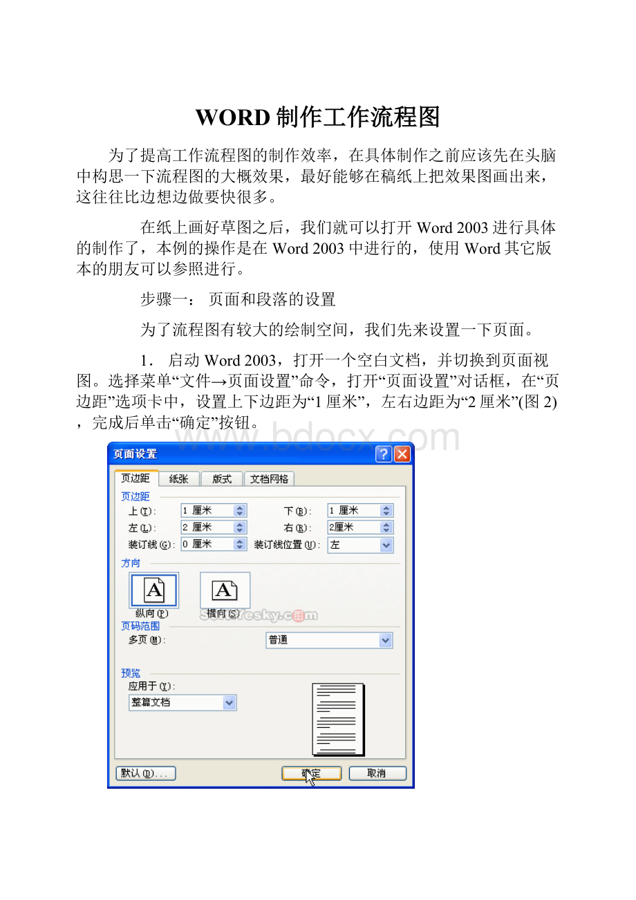 WORD制作工作流程图.docx_第1页