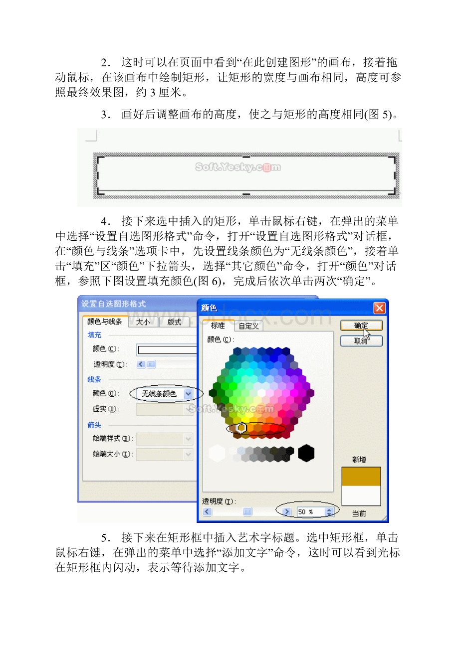 WORD制作工作流程图.docx_第3页