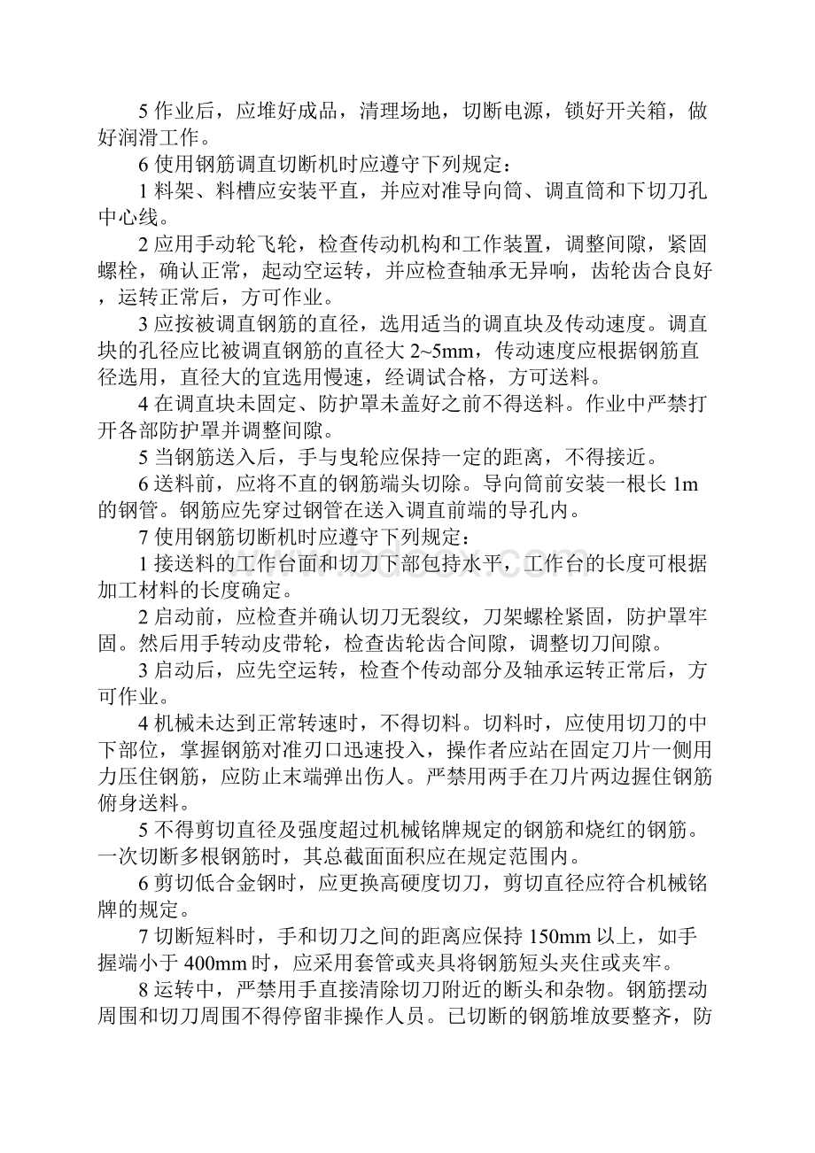 清理现场工作安全操作规程示范文本.docx_第2页