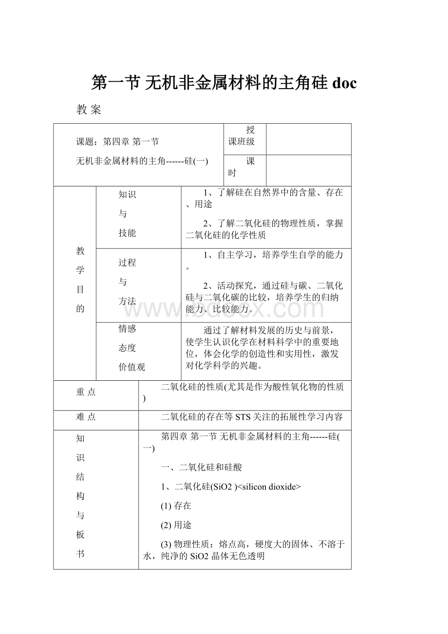 第一节 无机非金属材料的主角硅doc.docx