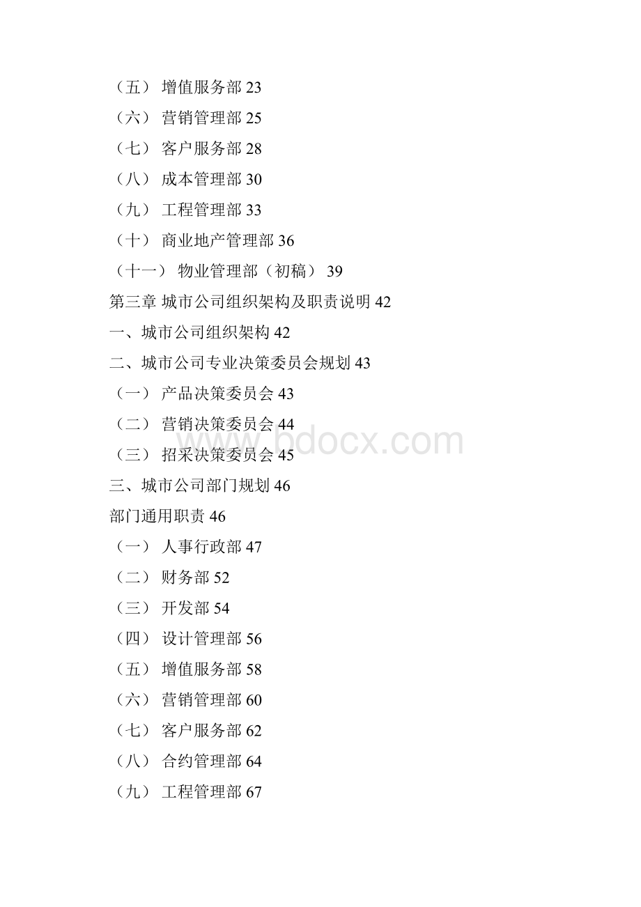 华润置地武汉大区组织管理手册8p.docx_第2页