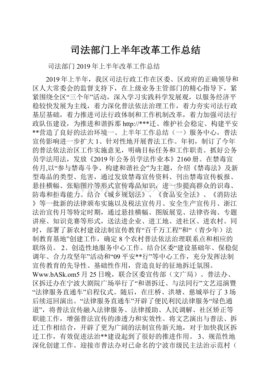 司法部门上半年改革工作总结.docx