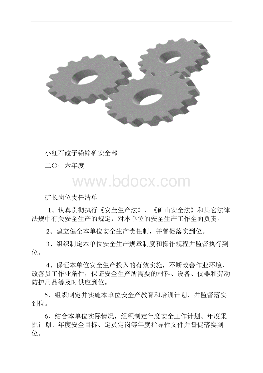 三河矿业矿山岗位责任清单.docx_第2页