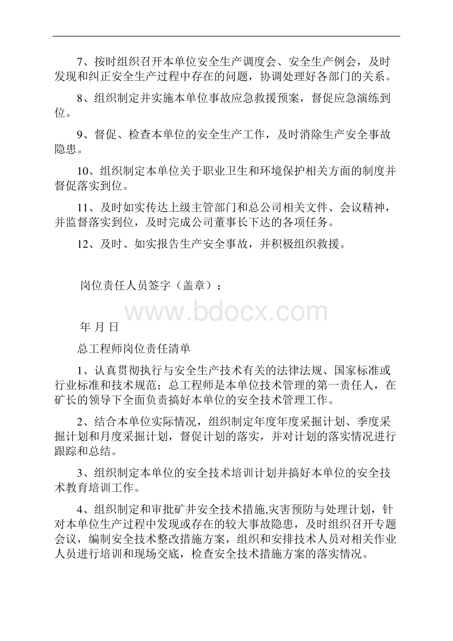 三河矿业矿山岗位责任清单.docx_第3页