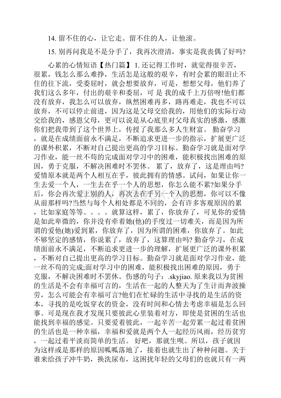 过度劳累经典说说.docx_第2页