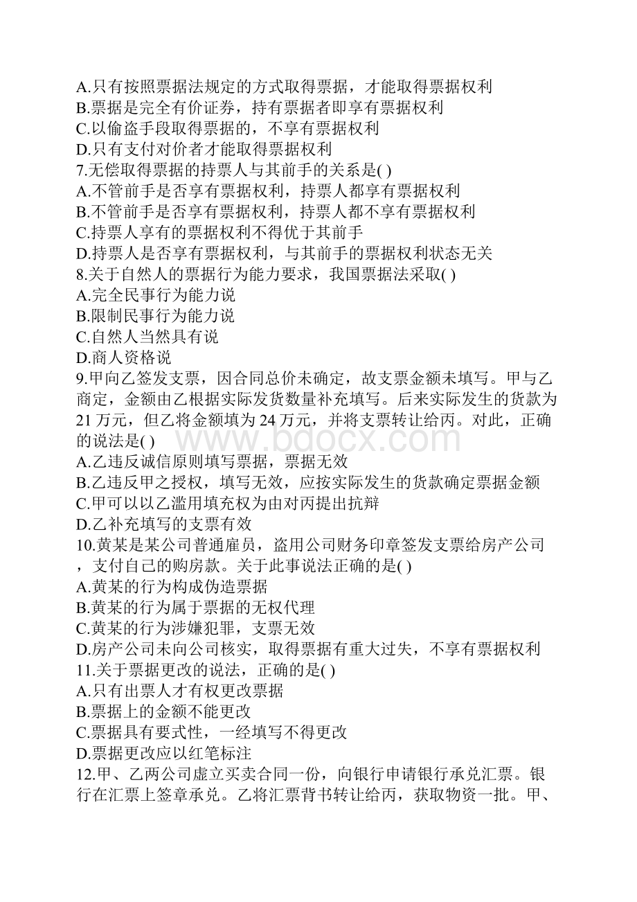 历年票据法自学考试试题及答案.docx_第2页