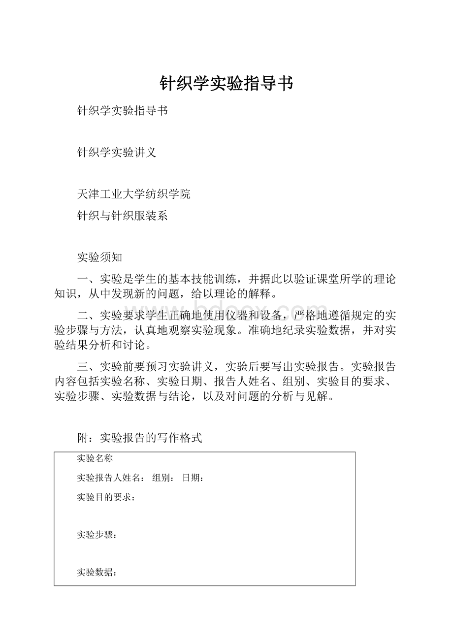 针织学实验指导书.docx