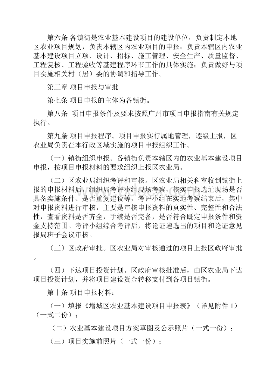 增城区农业基本建设项目与资金管理办法.docx_第2页