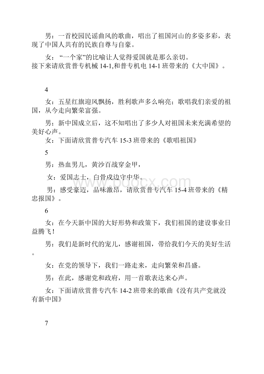 歌咏比赛串词1.docx_第3页