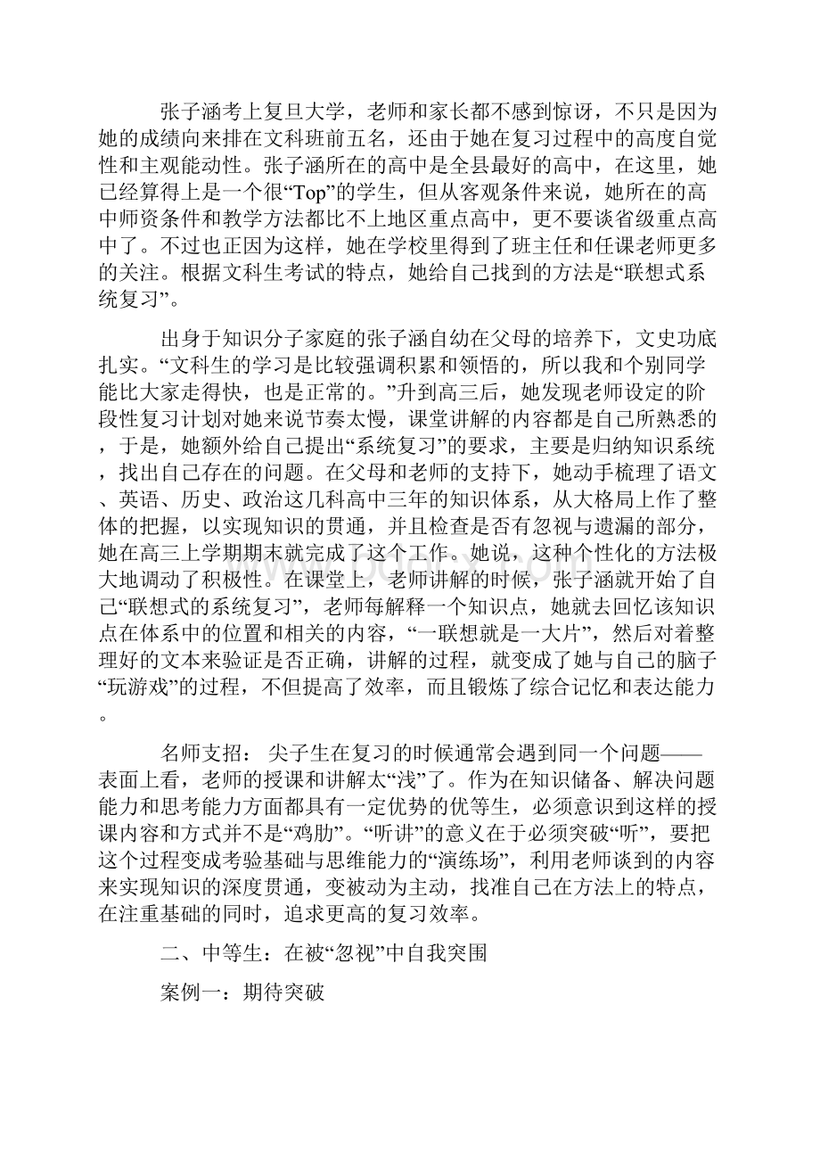 高考考前复习材料高三不同类型考生的复习策略.docx_第2页