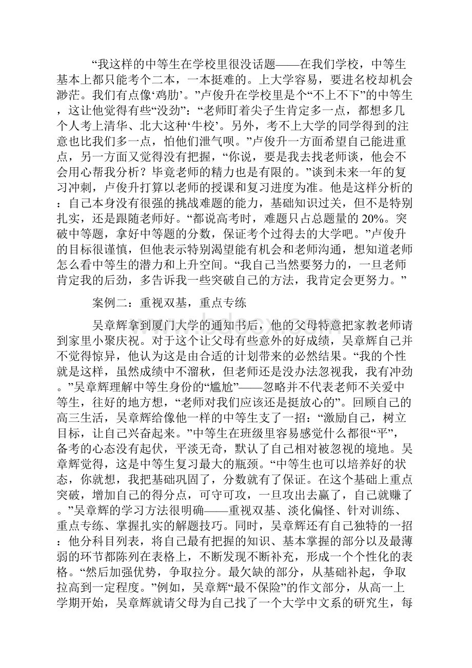 高考考前复习材料高三不同类型考生的复习策略.docx_第3页