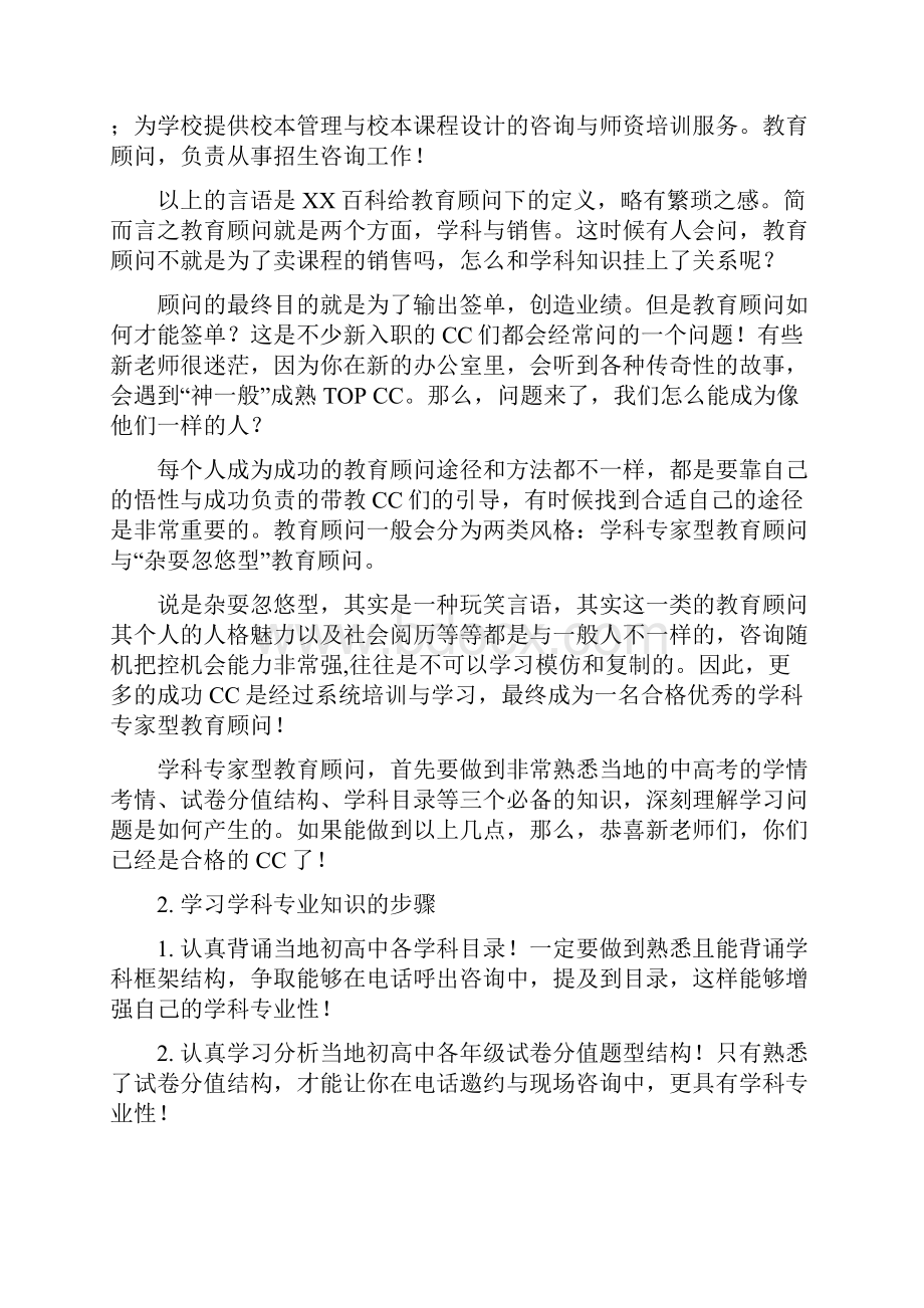 学科分析话术.docx_第2页