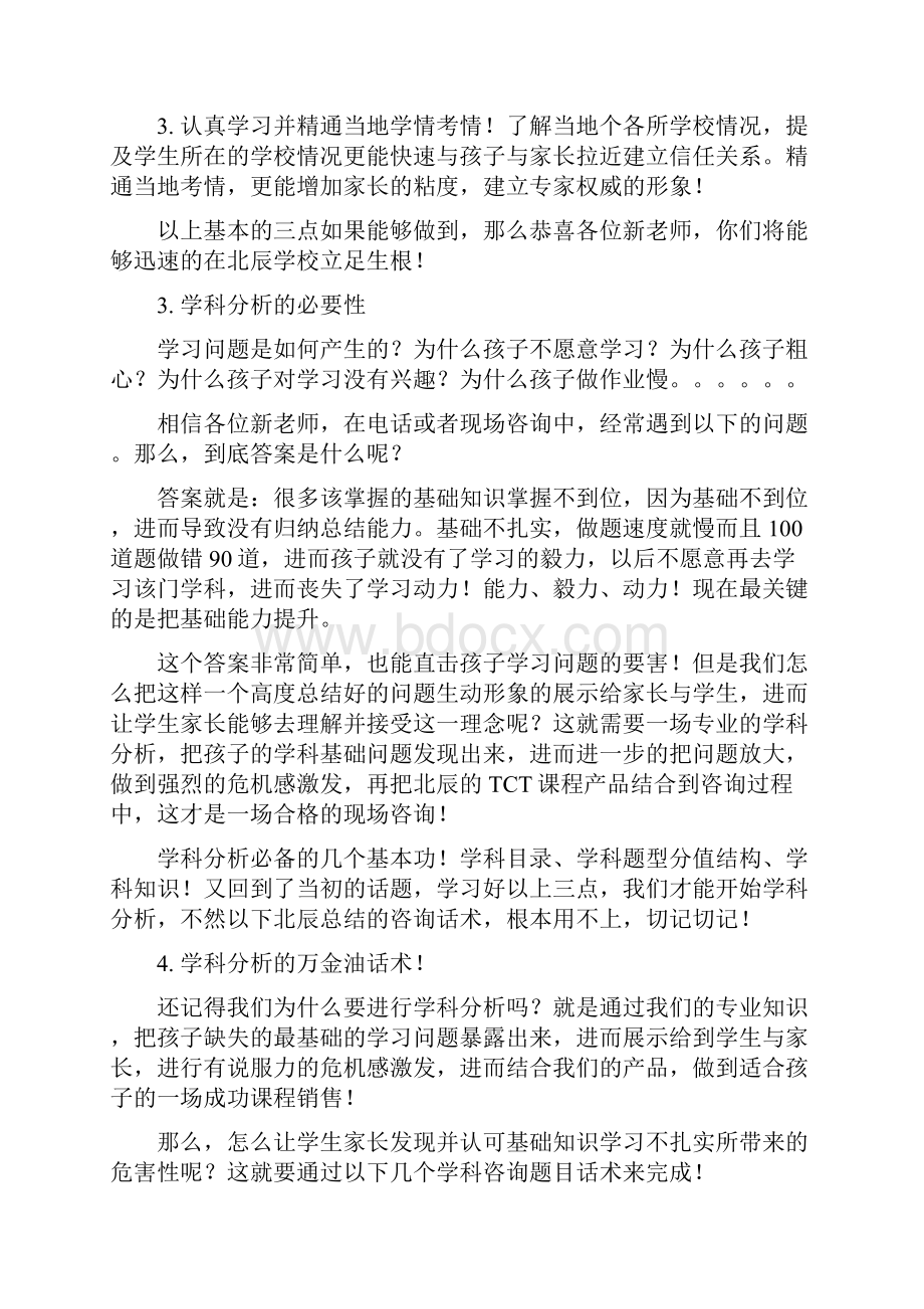 学科分析话术.docx_第3页