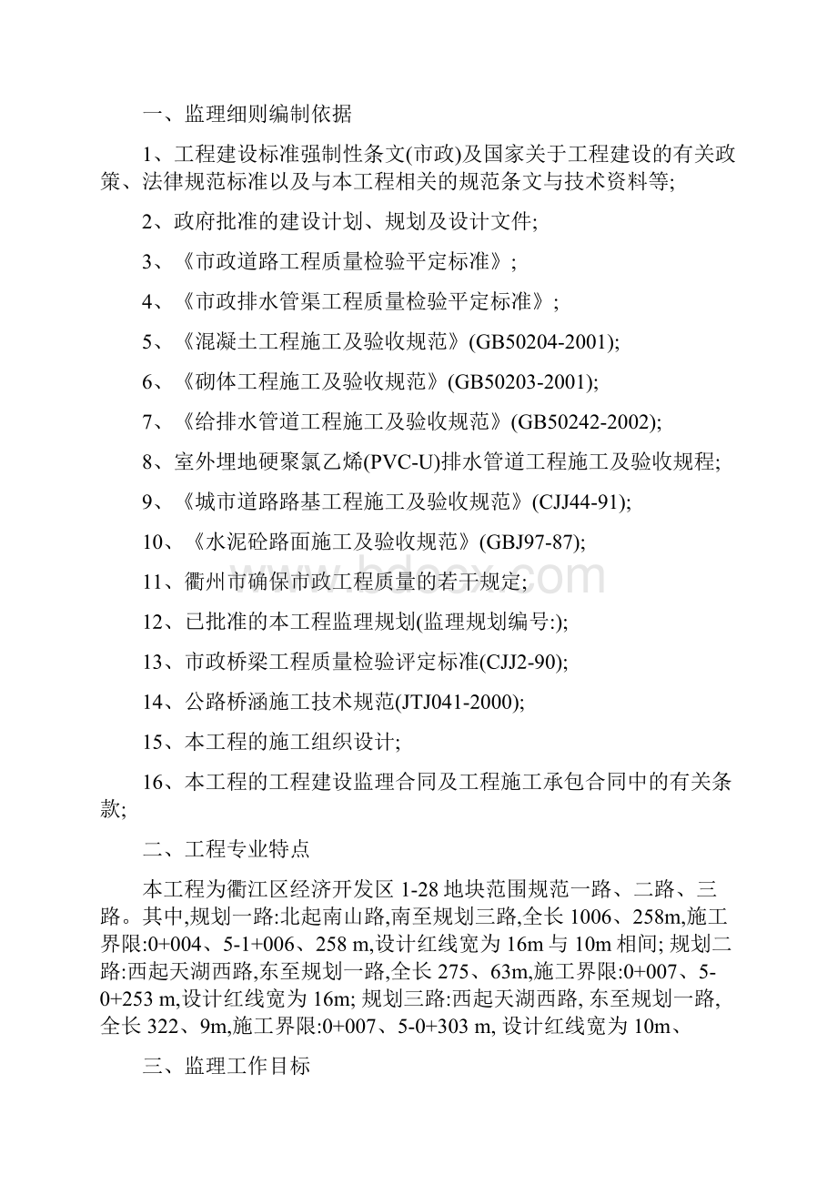 市政工程监理细则市政范本.docx_第2页