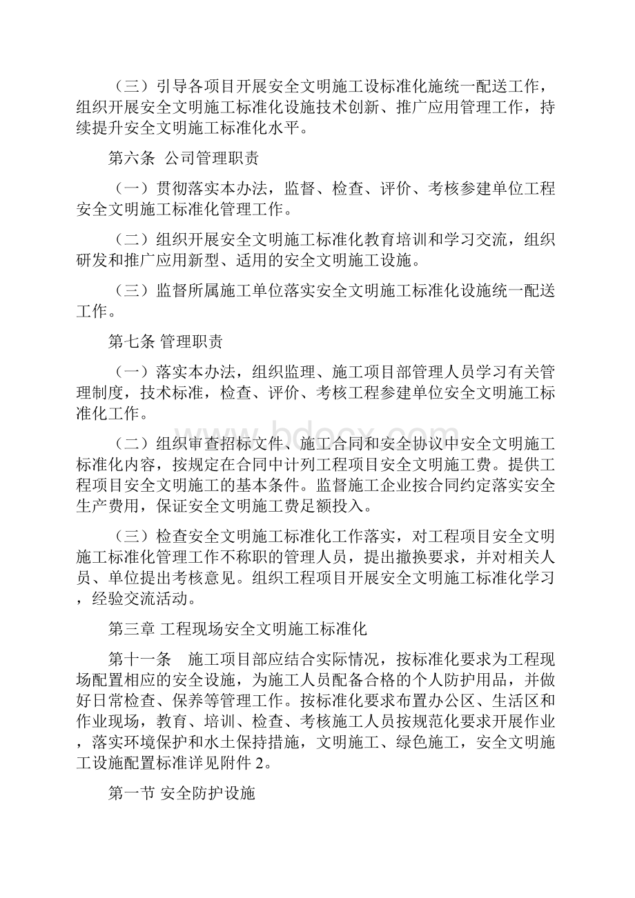 安全文明施工标准化管理办法.docx_第2页