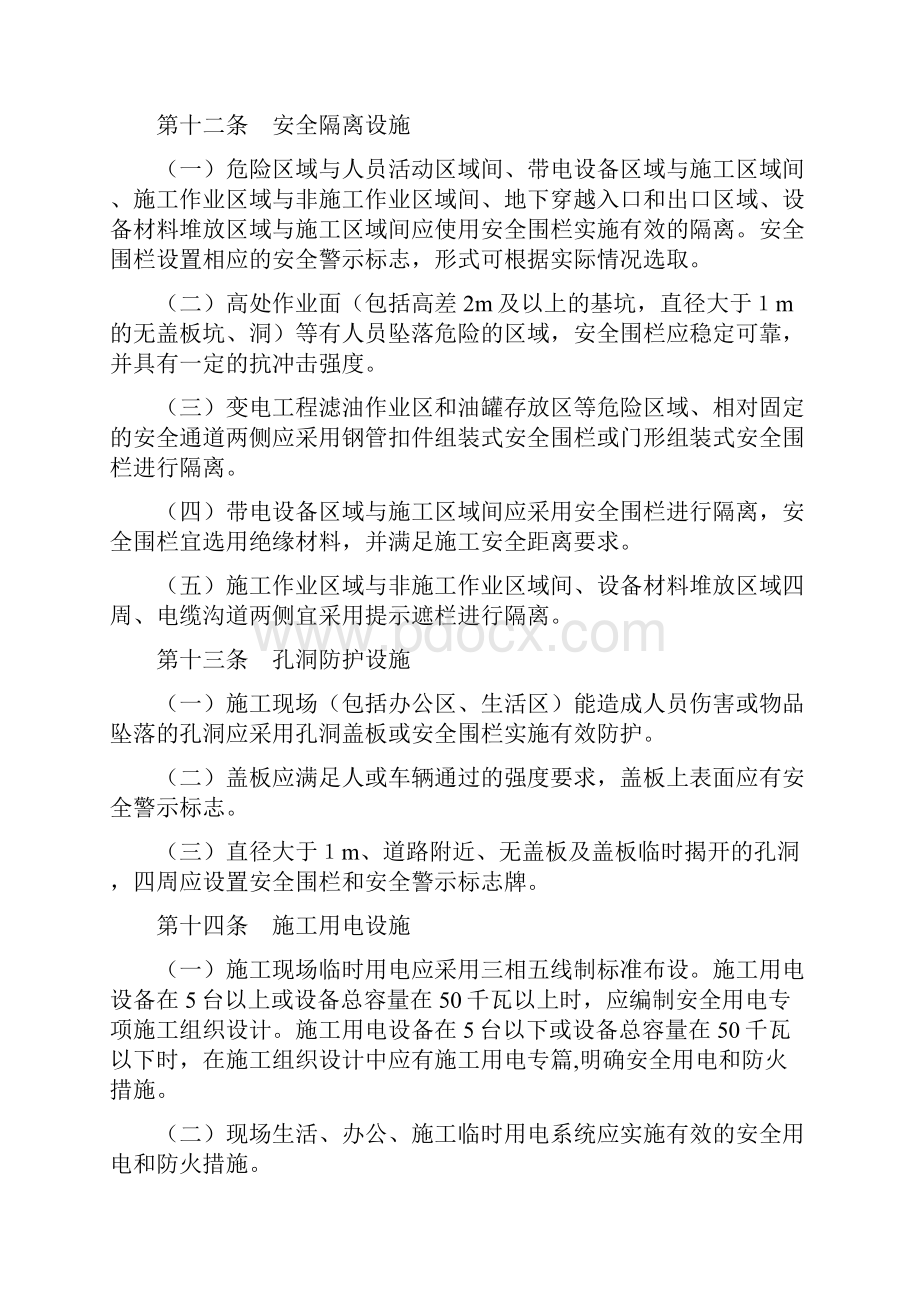 安全文明施工标准化管理办法.docx_第3页