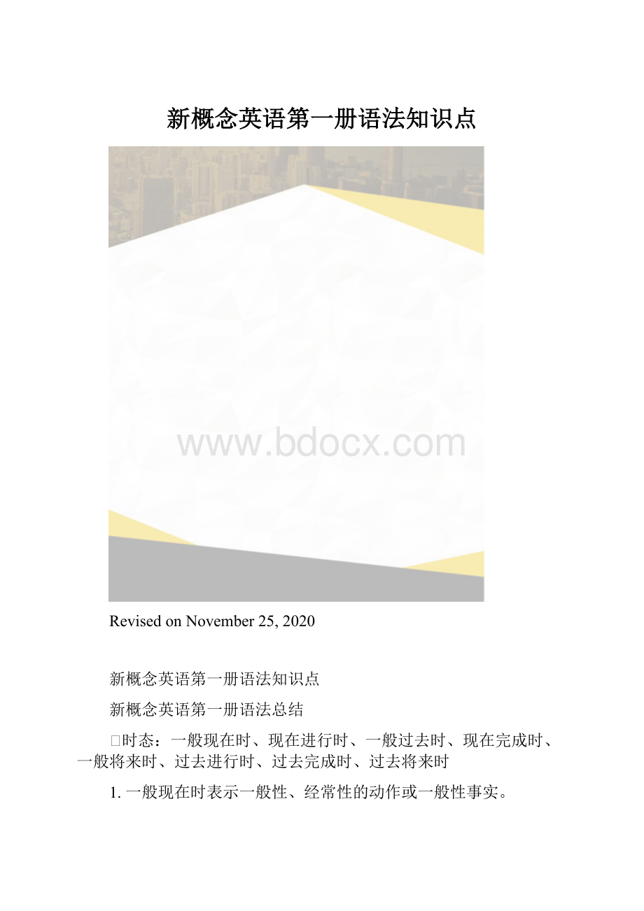 新概念英语第一册语法知识点.docx