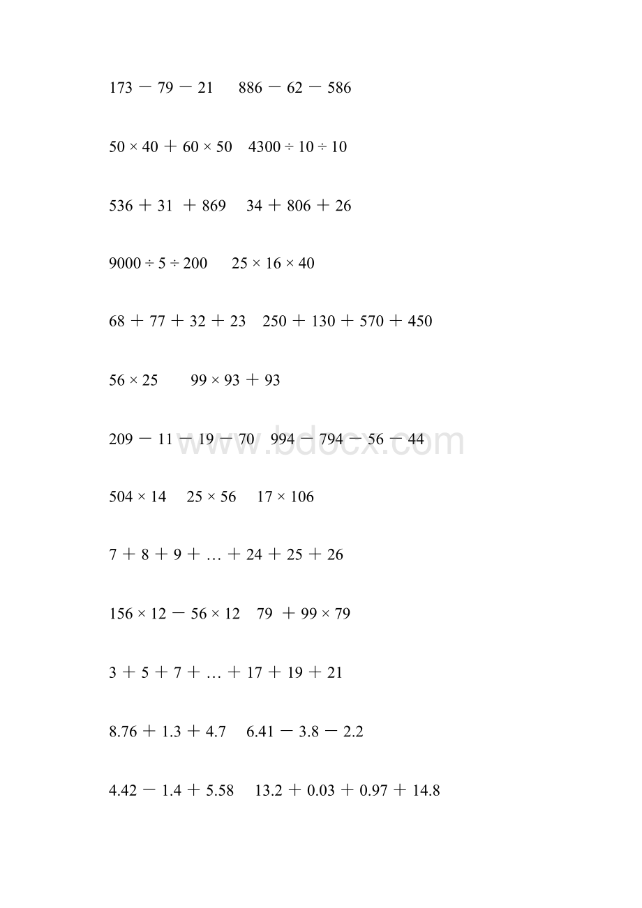 人教版四年级数学下册计算题大全39.docx_第2页