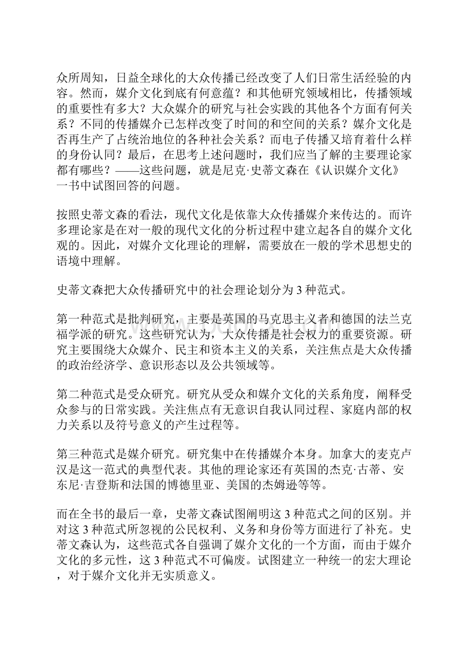 认识媒介文化笔记.docx_第2页