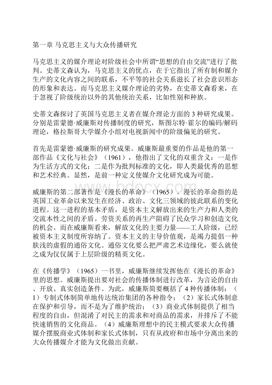 认识媒介文化笔记.docx_第3页