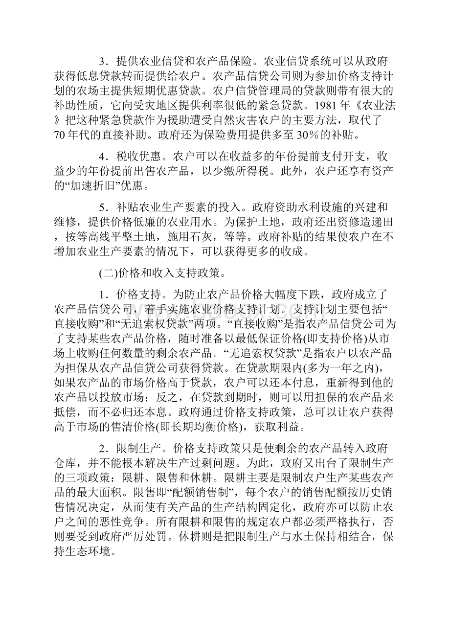 美国农业政策对我国农业发展的启示.docx_第2页