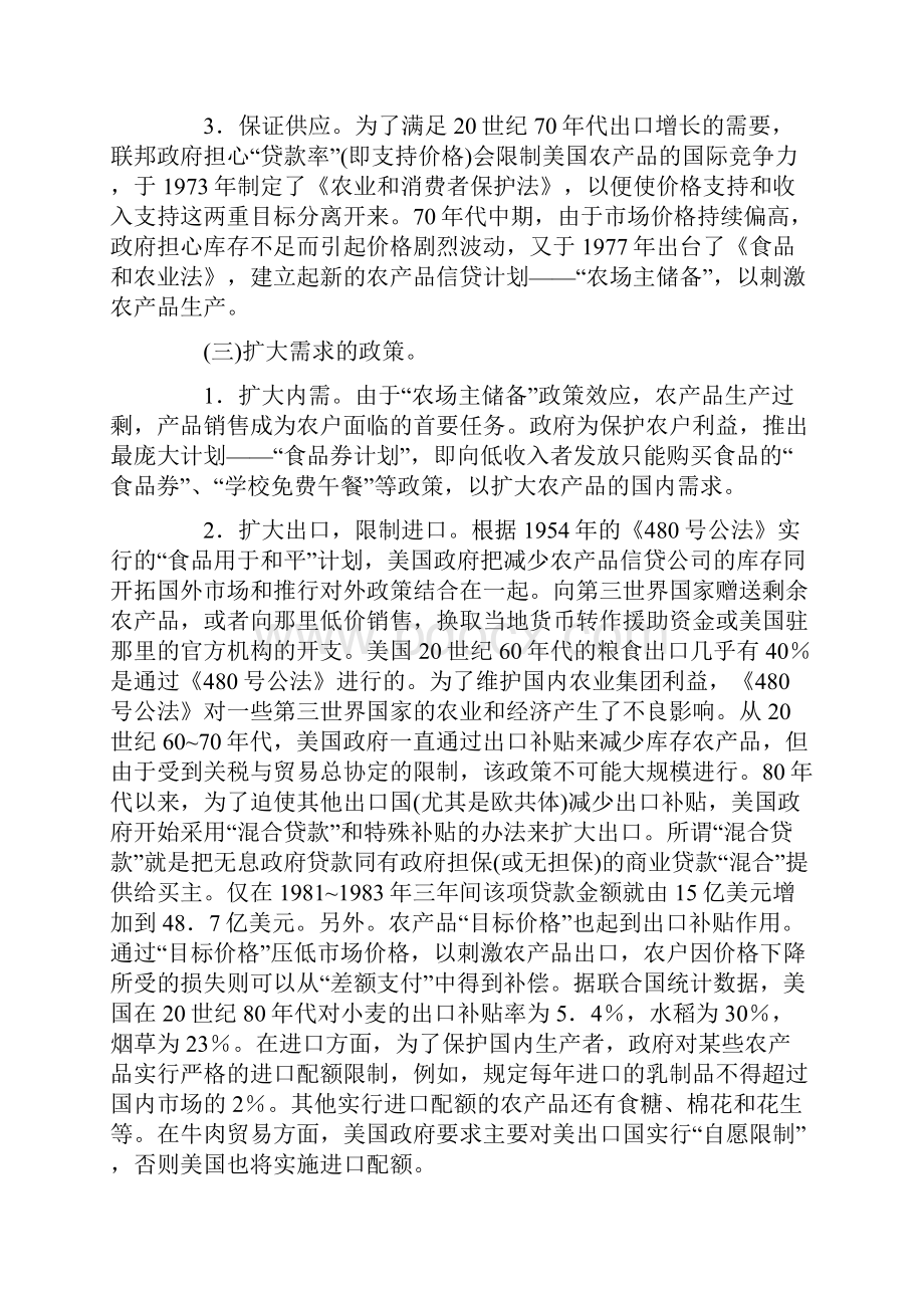 美国农业政策对我国农业发展的启示.docx_第3页