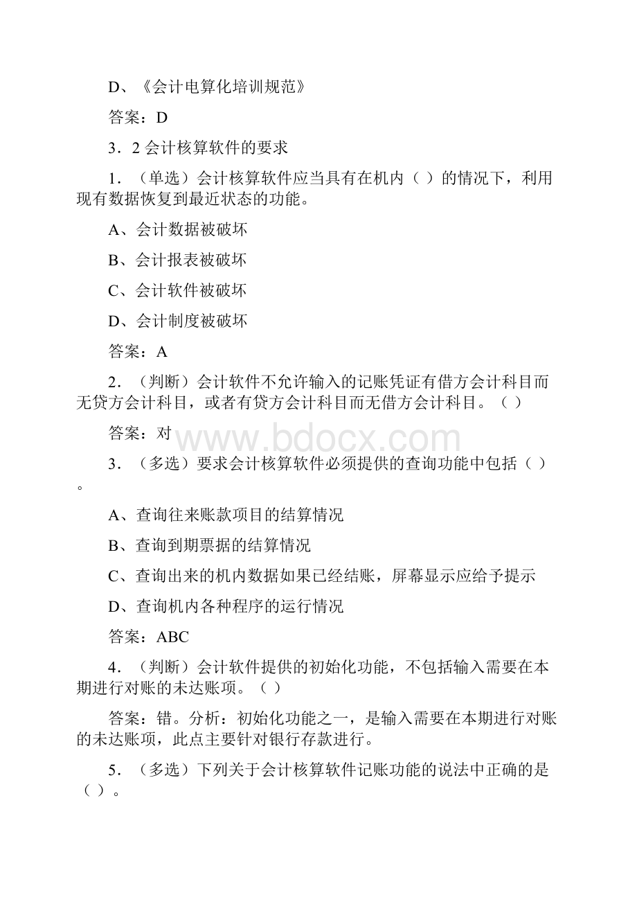 广东省初级会计第四章.docx_第3页