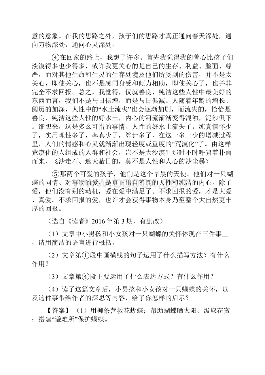 部编版六年级语文现代文阅读试题含答案.docx_第2页