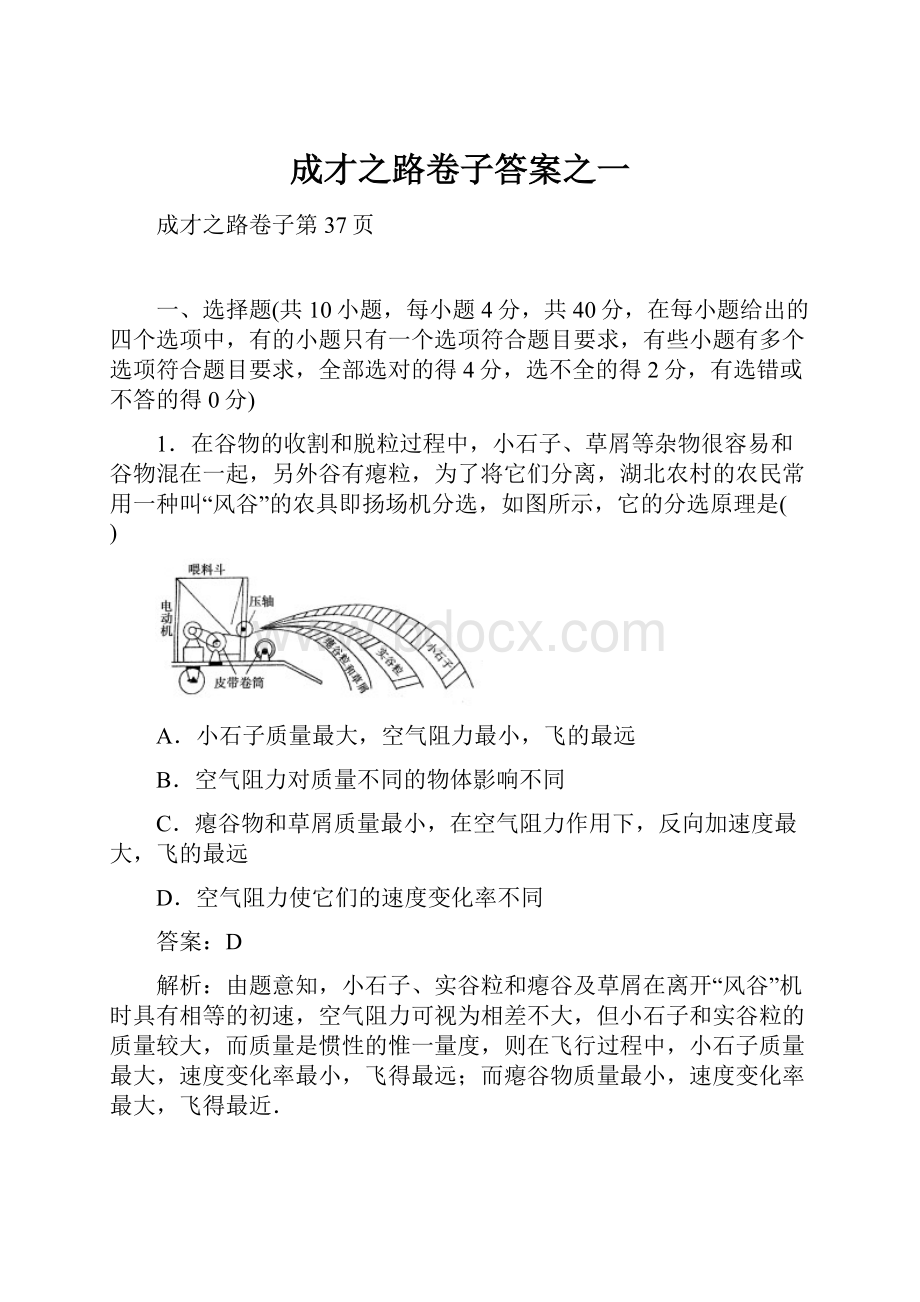 成才之路卷子答案之一.docx_第1页