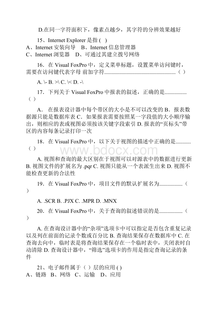 vf60期末考试题汇总.docx_第3页