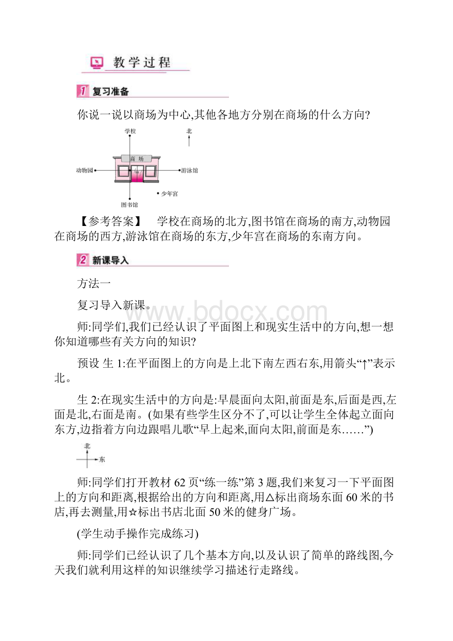 四年级数学上册教学详案第5单元1去图书馆北师大版.docx_第2页